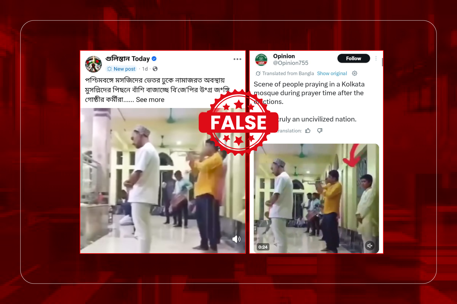 ভারতে মসজিদে ঢুকে ট্রাম্পেট ও গান বাজানোর দাবিতে প্রচারিত ভিডিও বিভ্রান্তিকর