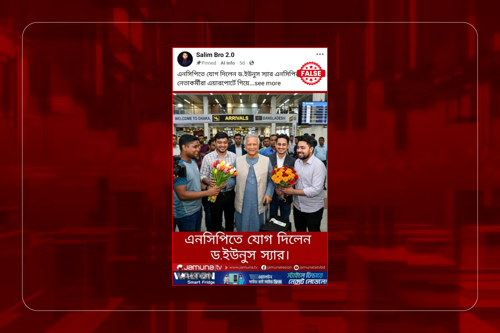 ড. ইউনুসের এনসিপিতে যোগদানের দাবিতে প্রচারিত যমুনা টিভির ফটোকার্ডটি ভুয়া