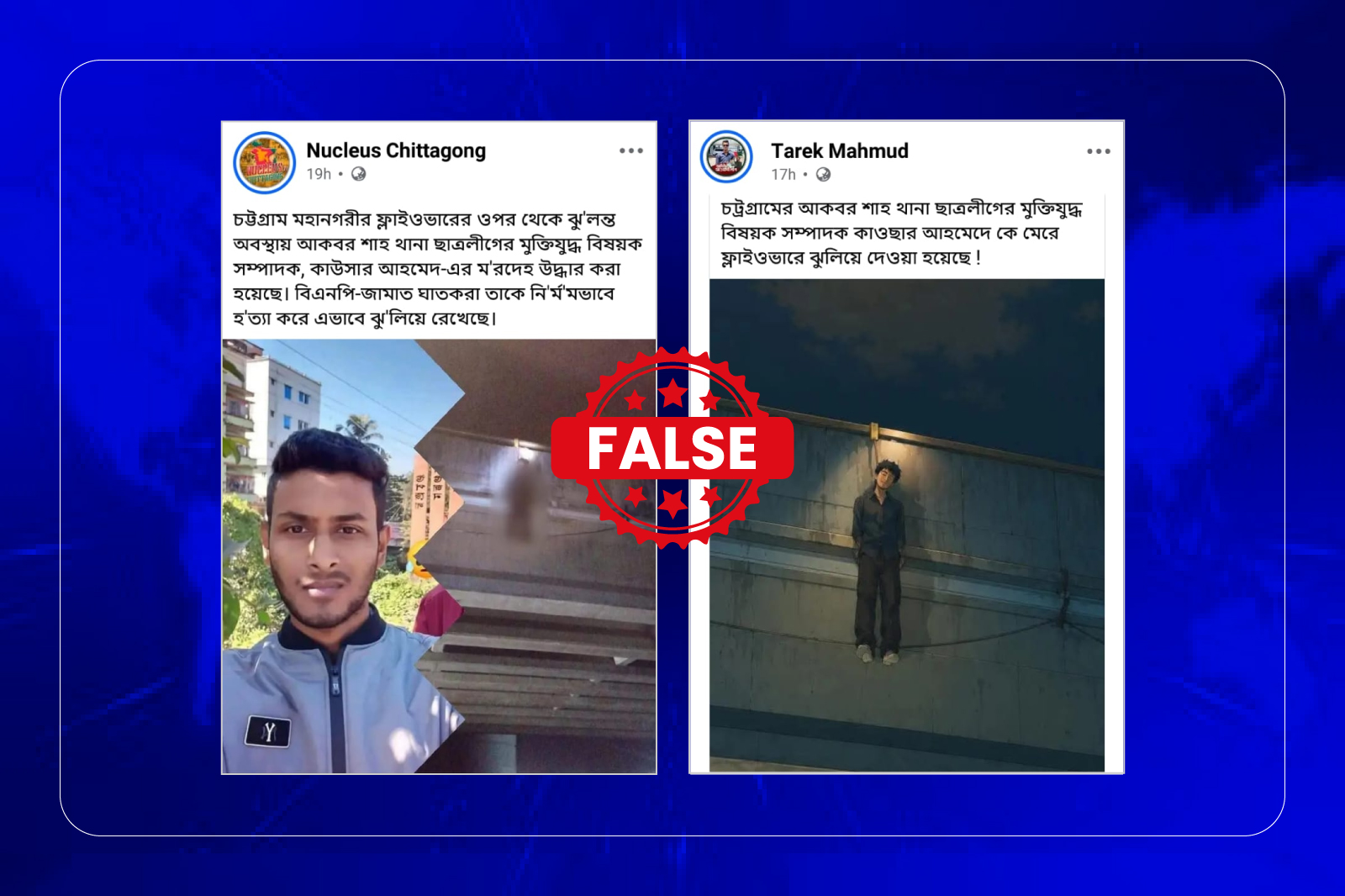 চট্টগ্রামে ছাত্রলীগ কর্মীকে হত্যা করে ফ্লাইওভারে ঝুলিয়ে রাখার দাবি সঠিক নয়