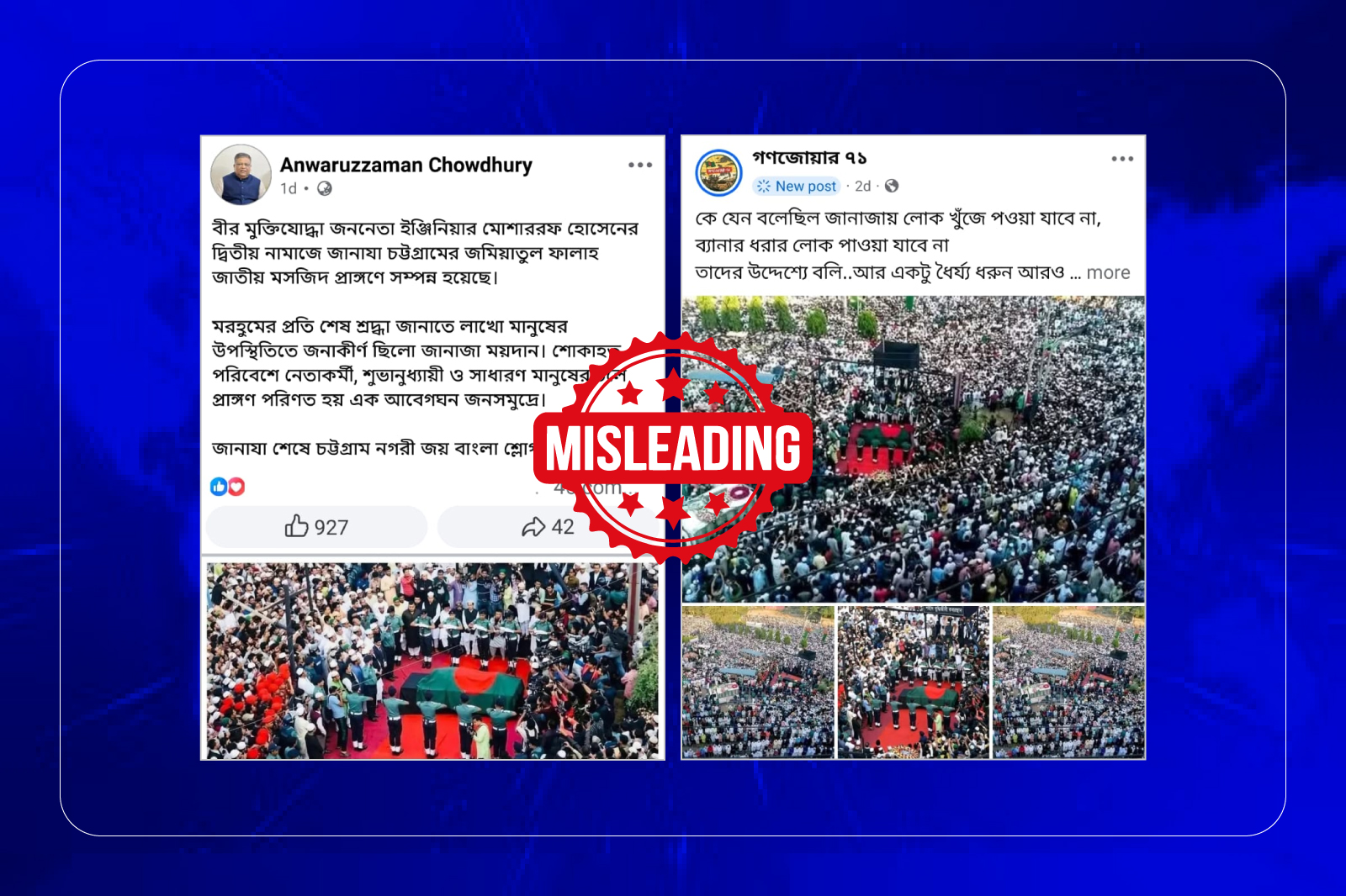 মোশাররফ হোসেনের জানাযার দাবিতে এবিএম মহিউদ্দিন চৌধুরীর জানাযার ছবি প্রচার
