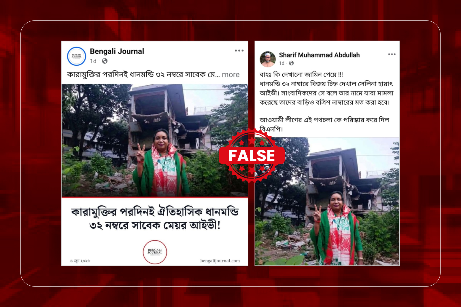 জামিনে মুক্তি পেয়ে ধানমন্ডি ৩২-এ যাননি আইভী, প্রচারিত ছবি এআই সম্পাদিত