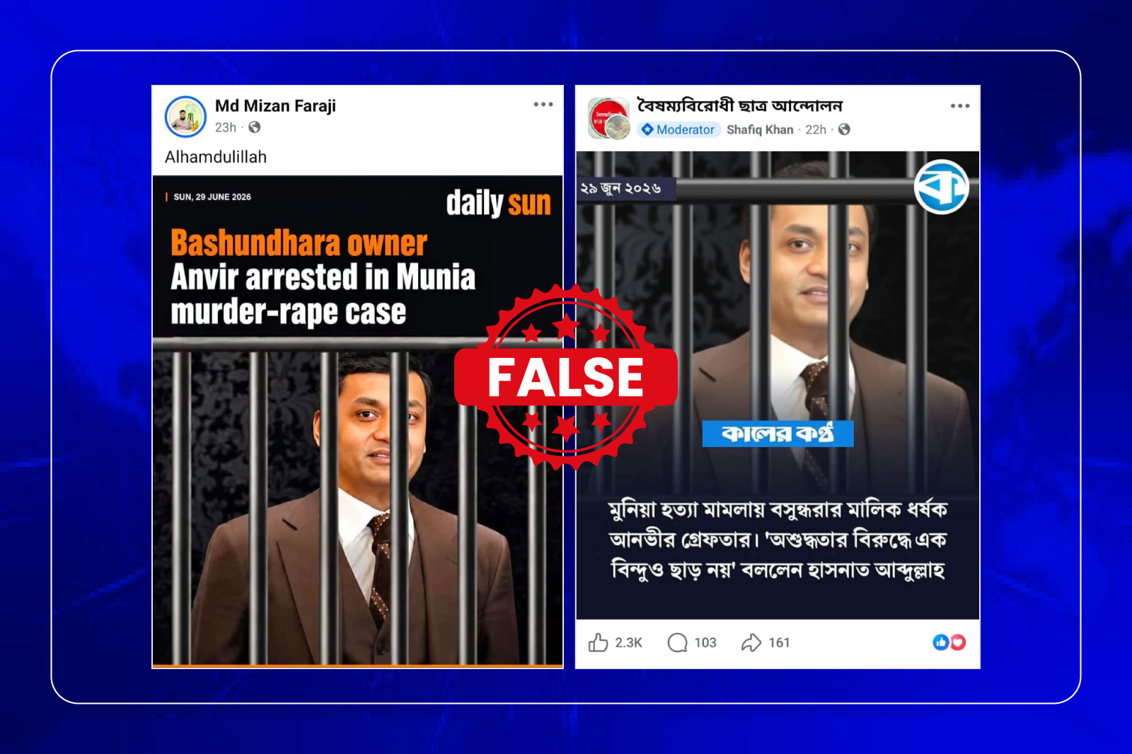 আনভীর গ্রেফতারের দাবিতে কালের কণ্ঠ ও ডেইলি সানের নামে প্রচারিত ফটোকার্ড দুটি সম্পাদিত