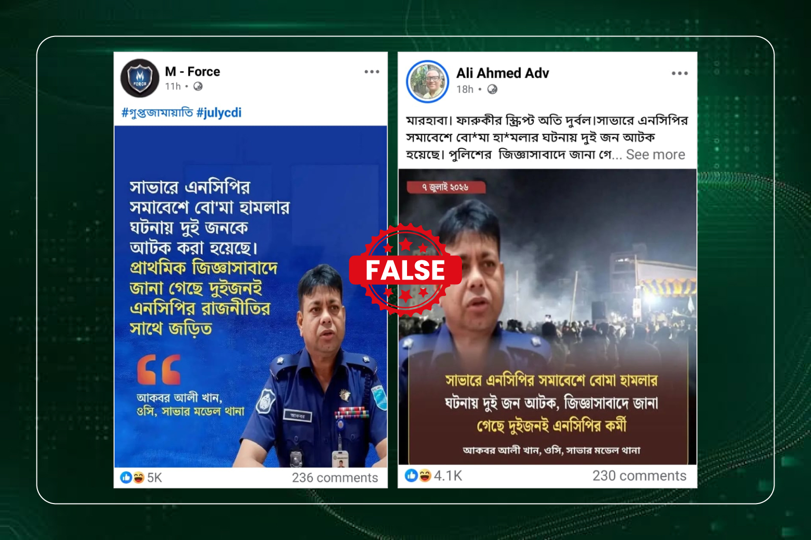 সাভারে এনসিপির সমাবেশে হামলায় আটকরা এনসিপির নয়, যুবলীগের নেতা-কর্মী