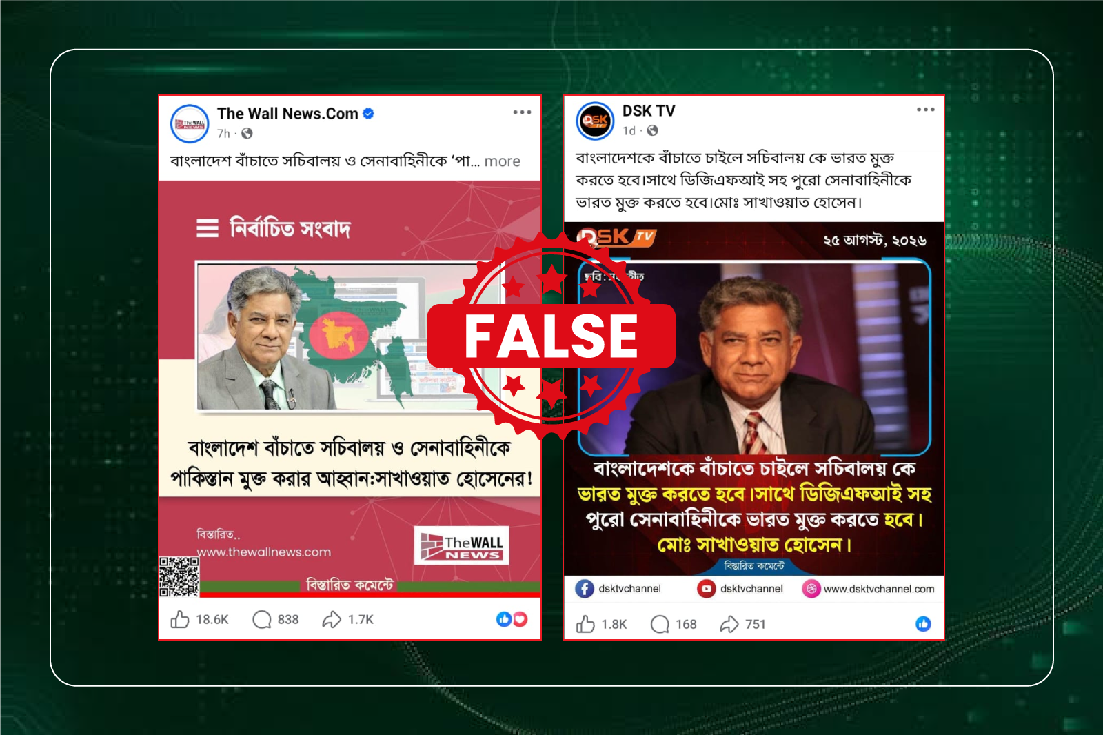 সাখাওয়াত হোসেনের নামে সচিবালয় ও সেনাবাহিনীকে ‘ভারত-পাকিস্তান মুক্ত’ করার মন্তব্যটি ভুয়া