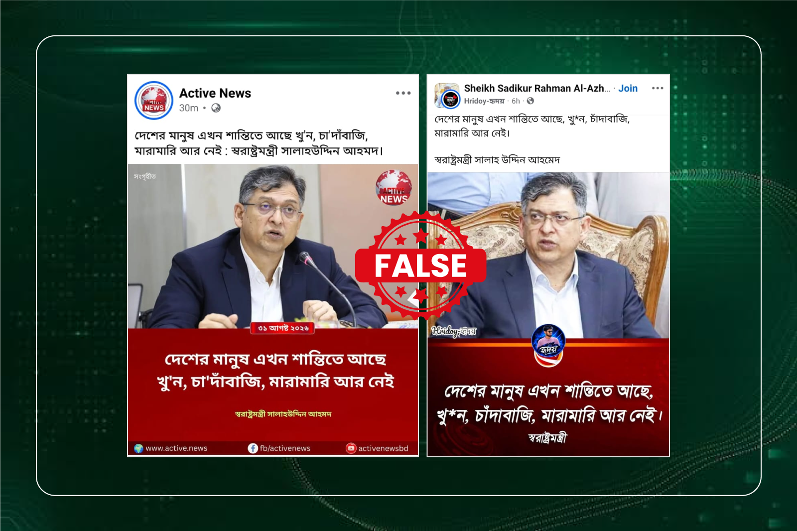 ‘দেশের মানুষ এখন শান্তিতে আছে’ স্বরাষ্ট্রমন্ত্রীর নামে প্রচারিত মন্তব্যটি ভুয়া