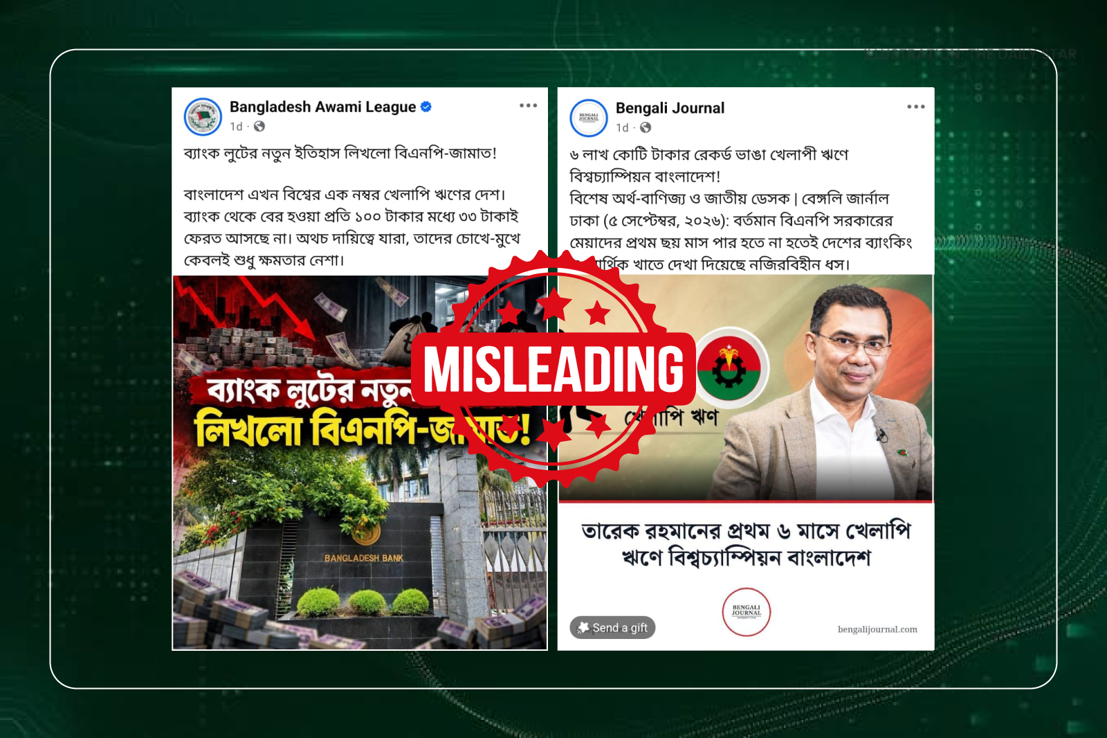 খেলাপি ঋণে বিশ্বে শীর্ষে বাংলাদেশ, দায় কার?