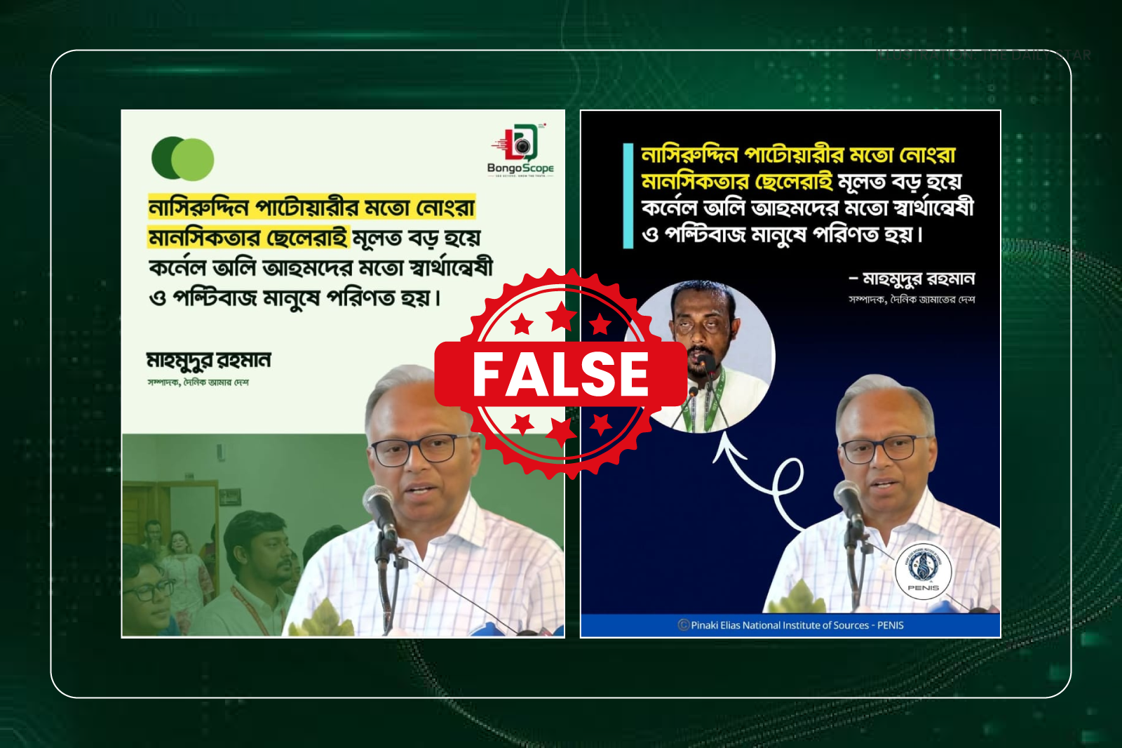 মাহমুদুর রহমান এমন মন্তব্য করেননি, প্রচারিত ফটোকার্ডটি ভুয়া