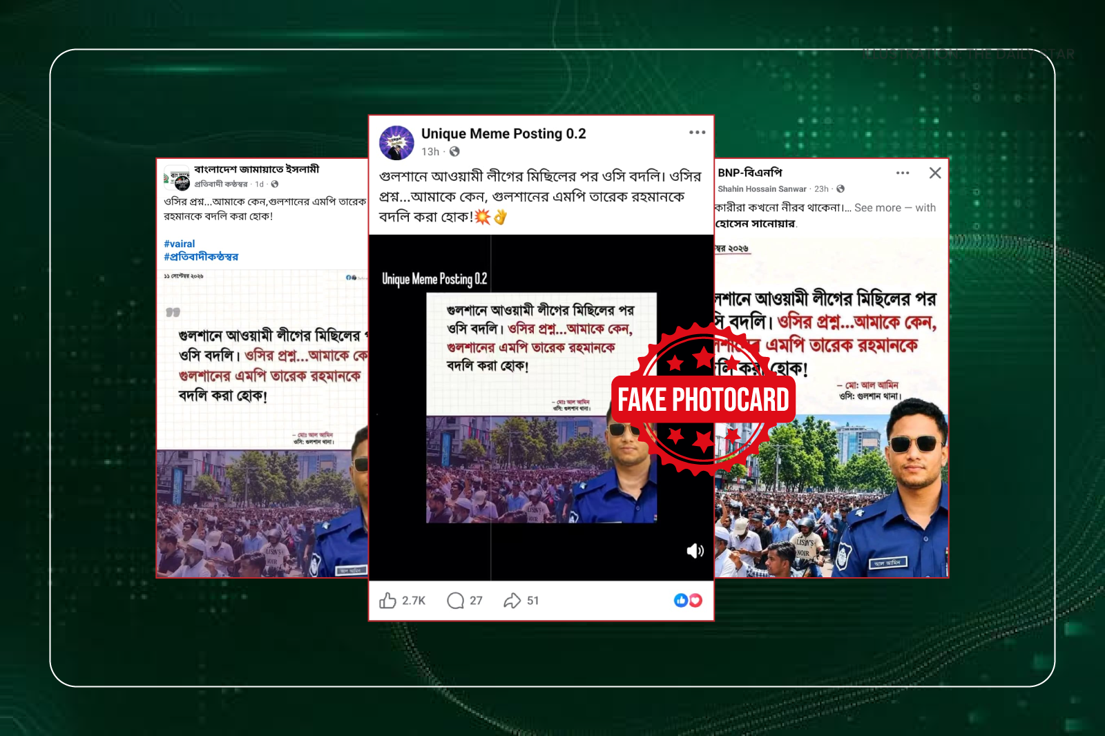 গুলশান থানার ওসি বদলির দাবিতে প্রচারিত ফটোকার্ডটি ভুয়া