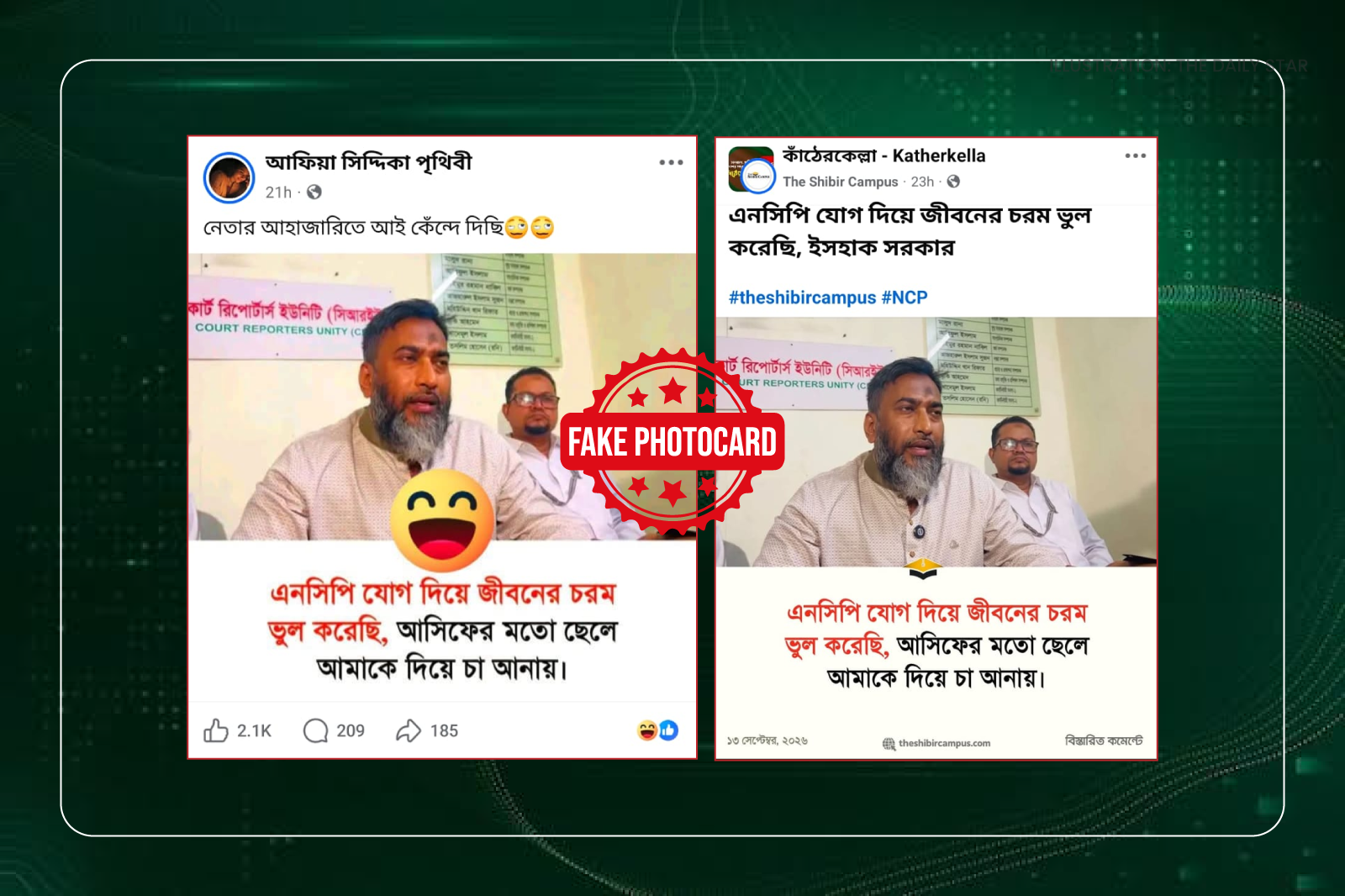 “এনসিপিতে যোগ দিয়ে ভুল করেছি” ইসহাক সরকারের নামে ভুয়া মন্তব্য প্রচার